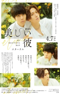 My Beautiful Man: Eternal