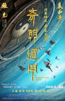 The Thousand Faces of Dunjia