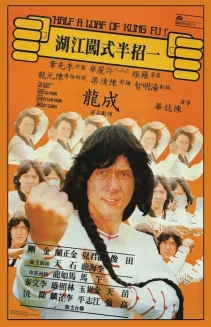 Half a Loaf of Kung Fu