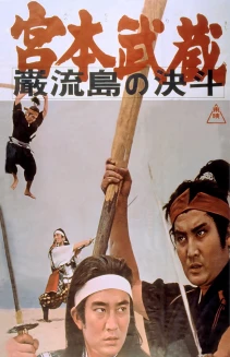 Miyamoto Musashi V: Duel at Ganryu Island
