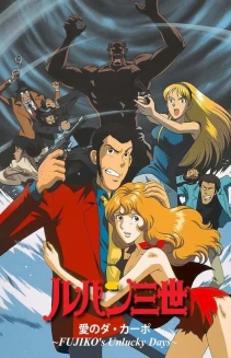 Lupin III: The Columbus Files