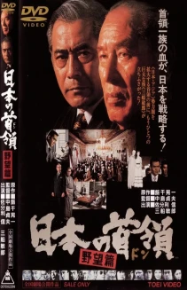 Japanese Godfather: Ambition