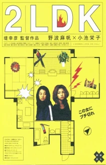 2LDK