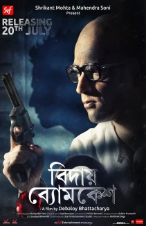 Bidai Byomkesh