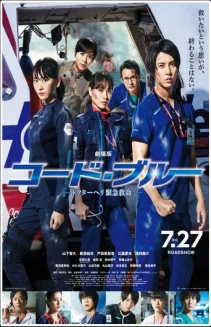 Code Blue: The Movie
