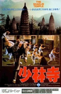 The Shaolin Temple